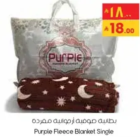 بطانيه صوفيه ارجوانيه مفرده