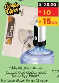 قطعه بيض بالبخار + شاحن مضخه ماء محمول