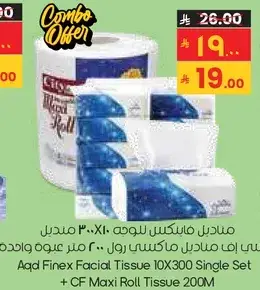منديل فايبكس للوجه 30×10 مناديل + CF ماكسي رول 200 متر عبوه واحده