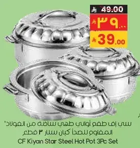 CF Kiyan Star Steel Hot Pot 3Pcs Set