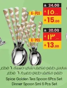 Spice Golden Tea Spoon 6Pcs Set + Dinner Spoon Sml 6 Pcs Set