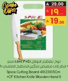 لوح تقطيع البوال 41×23×15 سم + سكين المطبخ
