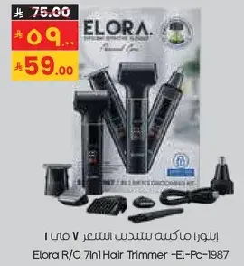 الورا ماكينه ستدب الشعر 7 في 1