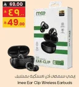 ايمي سماعات اذن لاسلكيه.