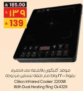 Clikon Infrared Cooker 2200W