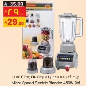 Micro Speed Electric Blender 450W 2in1