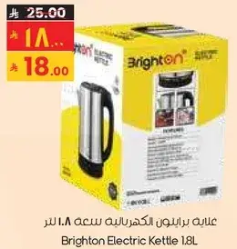 غلايه برايتون الكهرباييه سعه 1.8 لتر
