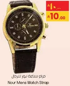ساعه نور للرجال