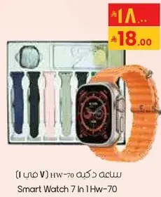 ساعه دكيه 7 في 1 HW-70