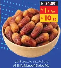 تمر الشفاء منيفي 1 كجم