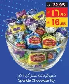 شوكولاته سباركل 1 كجم
