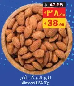 اللوز الامريكي 1 كجم