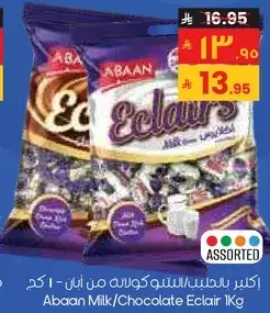 اكلاير بالحليب والشوكولاته من ابان 1 كجم