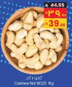 كاجو 1 كجم