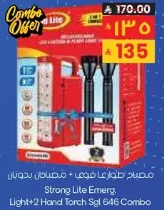 مصباح طواري قوي + مصباح يدوي 2 قطع