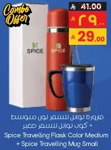 فروه توابل للسفر لون متوسط + كوب توابل للسفر صغير