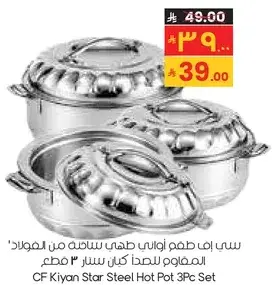 سي اف كيان ستار ستيل حافظه طعام من 3 قطع