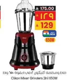 Clikon Mixer Grinders 2in1 650W