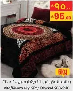 بطانيه الفا/ريفيرا 6 كجم 2 طبقه 200×240