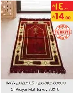 سجاده صلاه من تركي مقاس 70×110