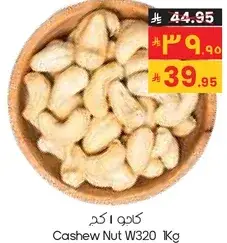 كاجو 1 كجم