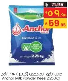 حليب انكور المجفف (كيس) 2.250 كجم