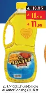 Al Waha Cooking Oil 1.5L
