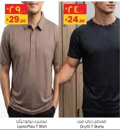 تي شيرت بولو ليكرا