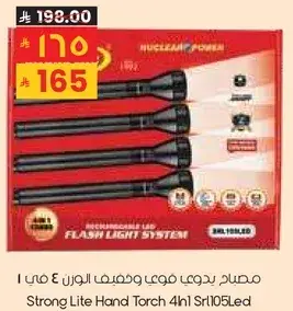 مصباح يدوي قوي 4 في 1