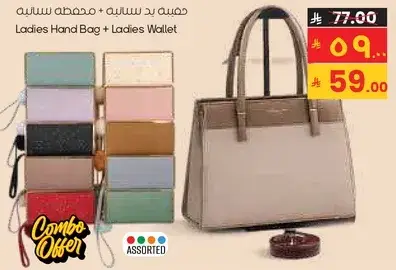 حقيبه يد نساييه + محفظه نساييه