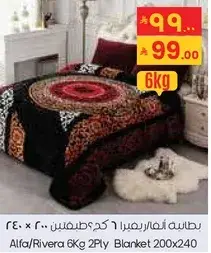 بطانيه الفا/ريفيرا 6 كجم