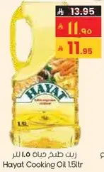 زيت طهي حياه 1.5 لتر