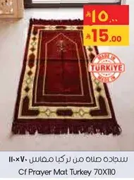سجاده صلاه من تركيا مقاس 70×110