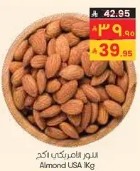 اللوز الامريكي 1 كجم