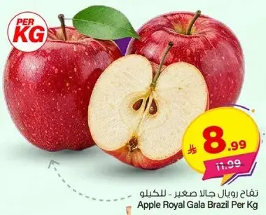 Apple Royal Gala Brazil Per Kg