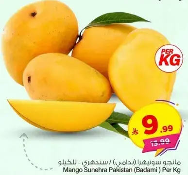 مانجو سونهيرا (بدامي) للكيلو