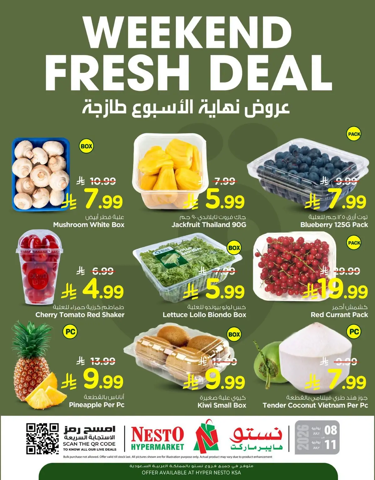 عروض الطازج