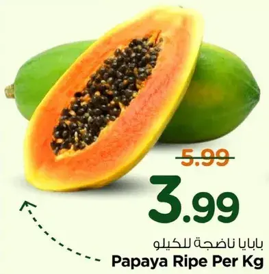بابايا ناضجه للكيلو