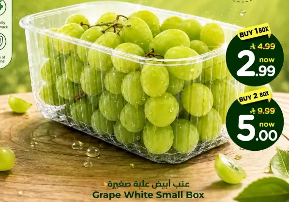 عنب ابيض علبه صغيره