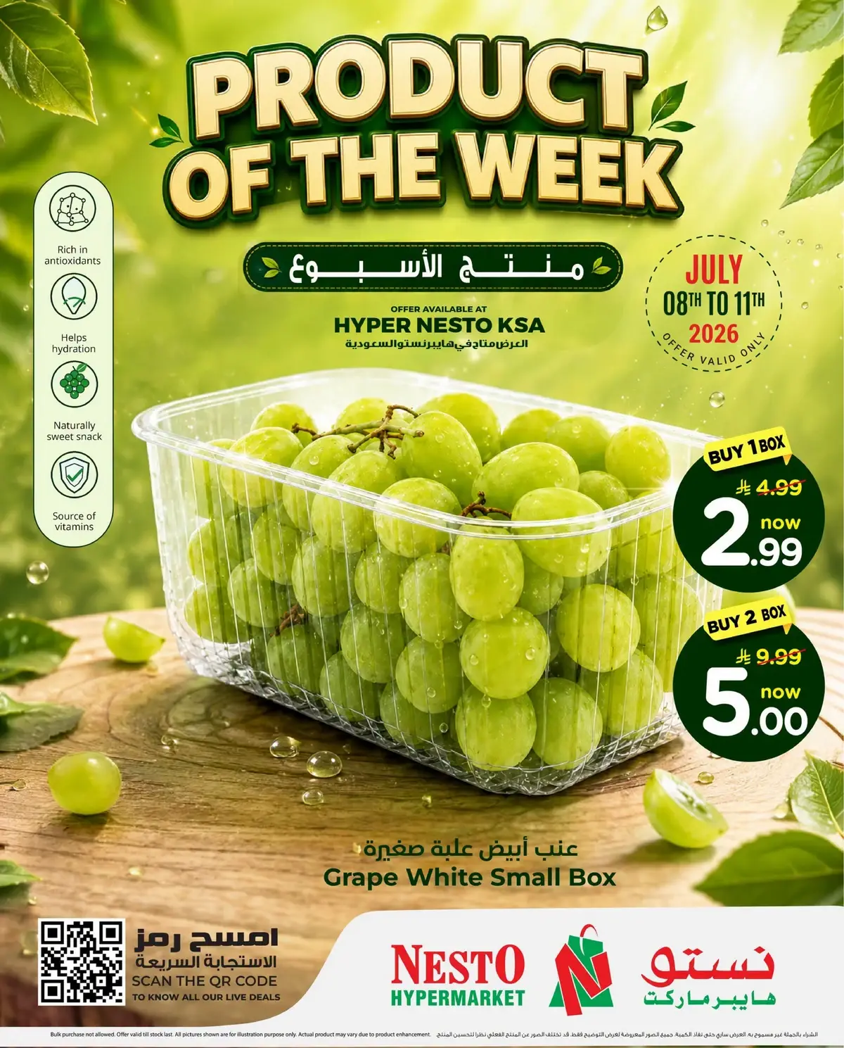 منتج الاسبوع