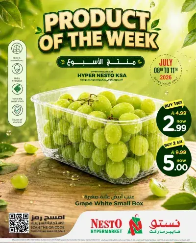 منتج الاسبوع