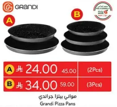 صواني بيتزا جراندي 2 و 3 قطع.