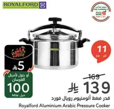 قدر ضغط الالمنيوم رويال فورد 11 لتر.