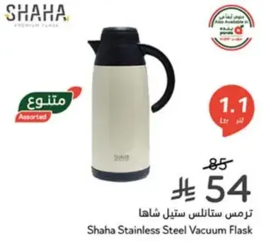 ترمس ستانلس ستيل شاهي 1.1 لتر.