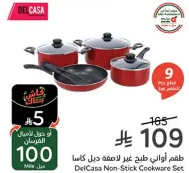 طقم اواني طبخ غير لاصقه ديل كاسا 9 قطع.