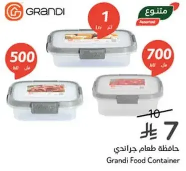 حافظه طعام جراندي باحجام متنوعه.