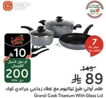 طقم اواني طبخ جراندي