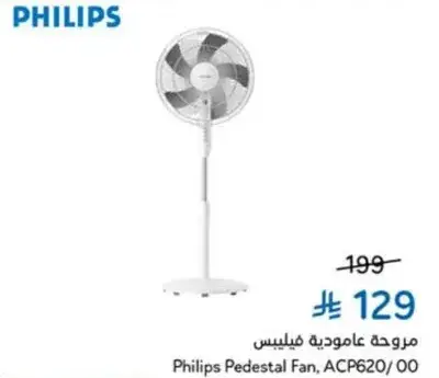 مروحه عموديه فيليبس