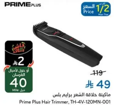 ماكينه حلاقه الشعر برايم بلس