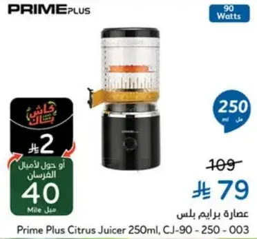 Prime Plus Citrus Juicer